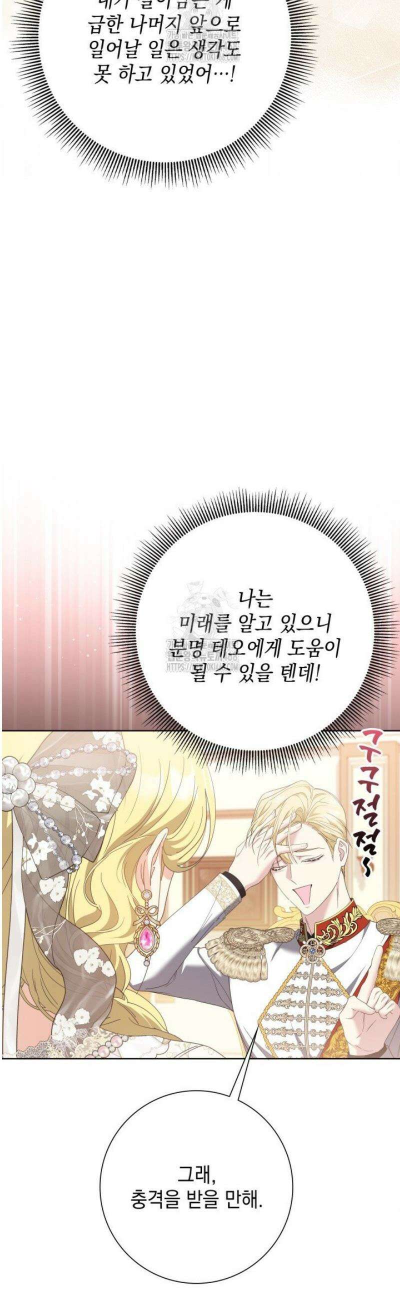 원작을 비틀려다 북부 대공을 유혹해버렸다 7화 5