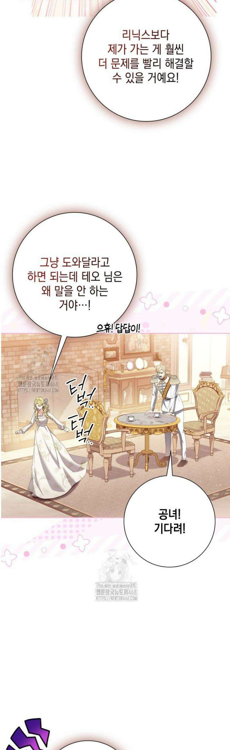 원작을 비틀려다 북부 대공을 유혹해버렸다 7화 8
