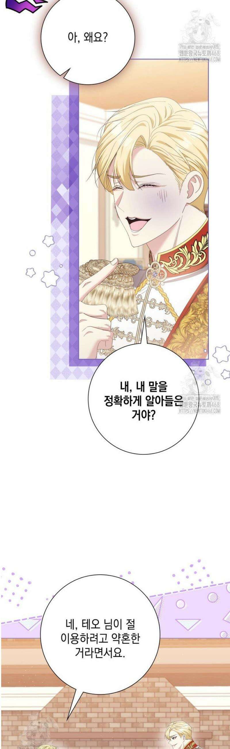 원작을 비틀려다 북부 대공을 유혹해버렸다 7화 9