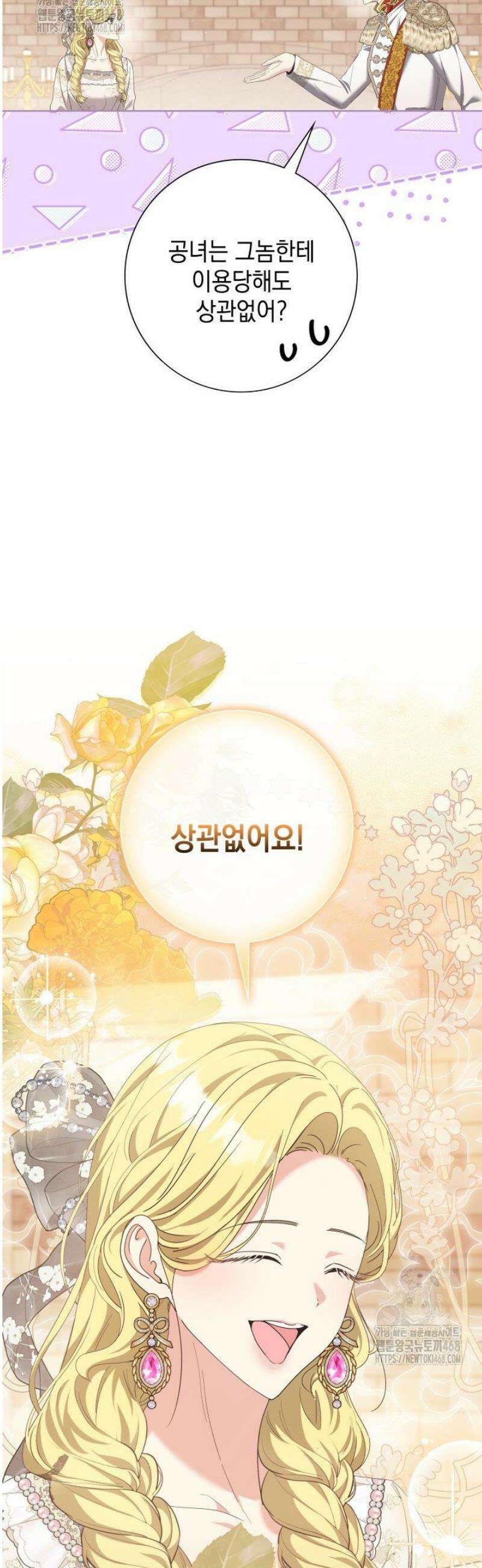원작을 비틀려다 북부 대공을 유혹해버렸다 7화 10