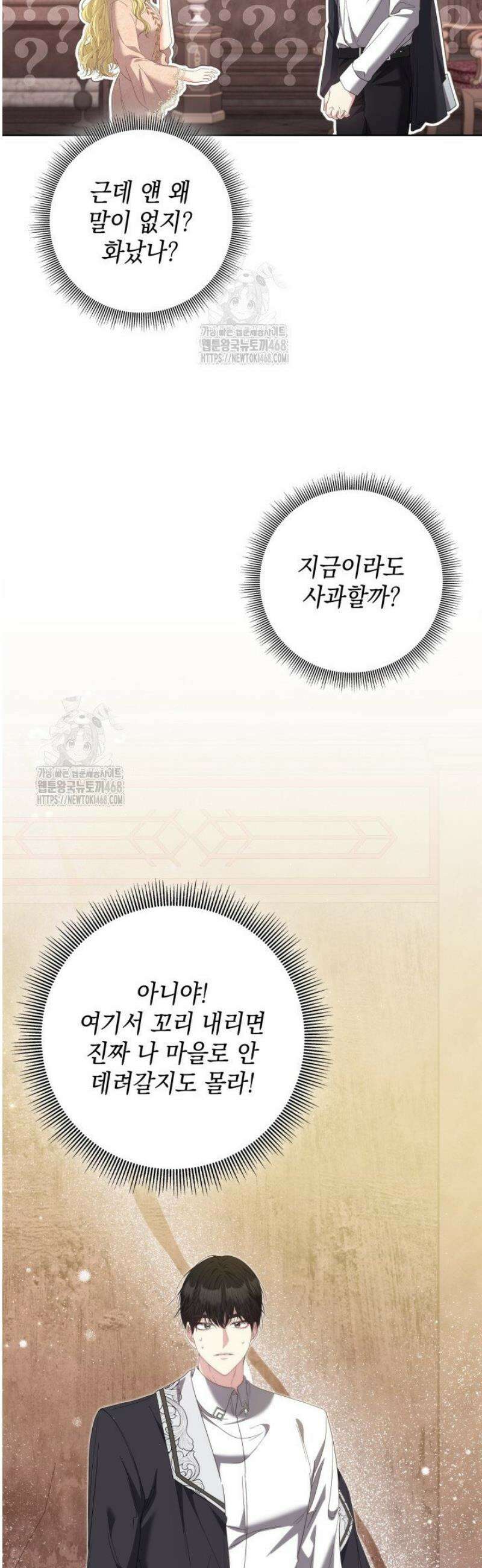 원작을 비틀려다 북부 대공을 유혹해버렸다 16화 2