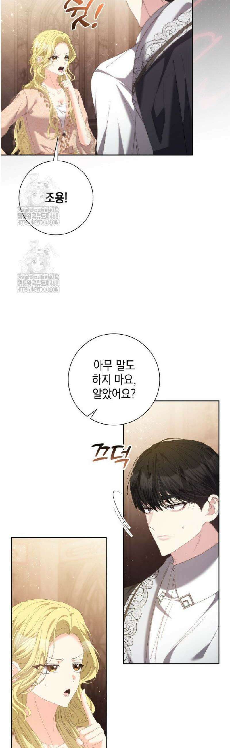 원작을 비틀려다 북부 대공을 유혹해버렸다 16화 4