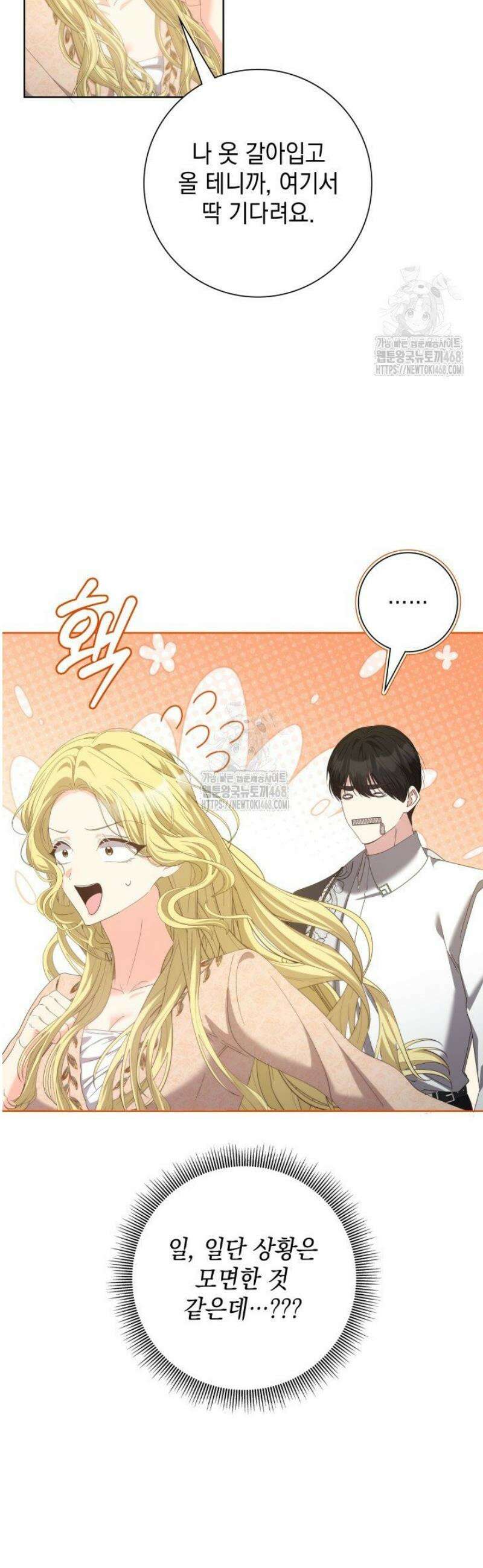 원작을 비틀려다 북부 대공을 유혹해버렸다 16화 5