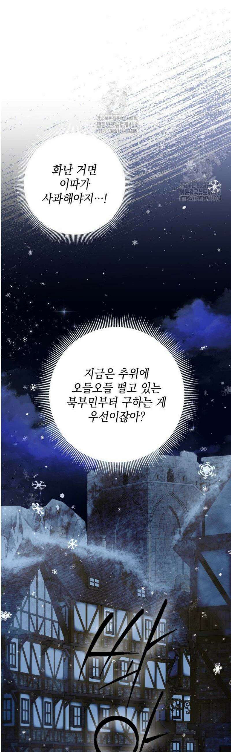 원작을 비틀려다 북부 대공을 유혹해버렸다 16화 6