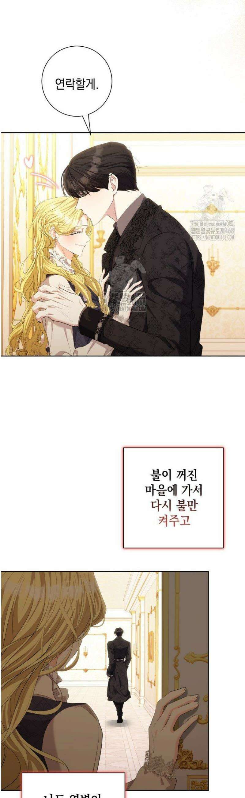 원작을 비틀려다 북부 대공을 유혹해버렸다 25화 4