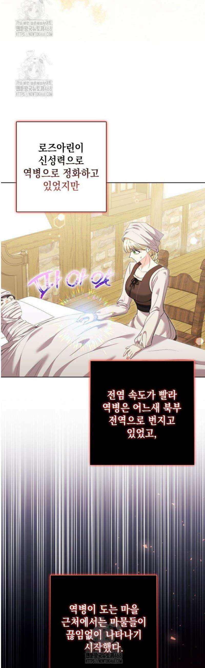 원작을 비틀려다 북부 대공을 유혹해버렸다 25화 8