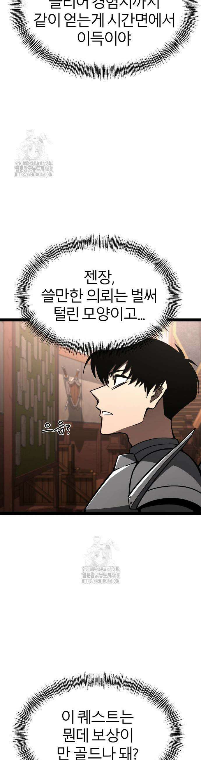 레벨999 고블린 21화 3