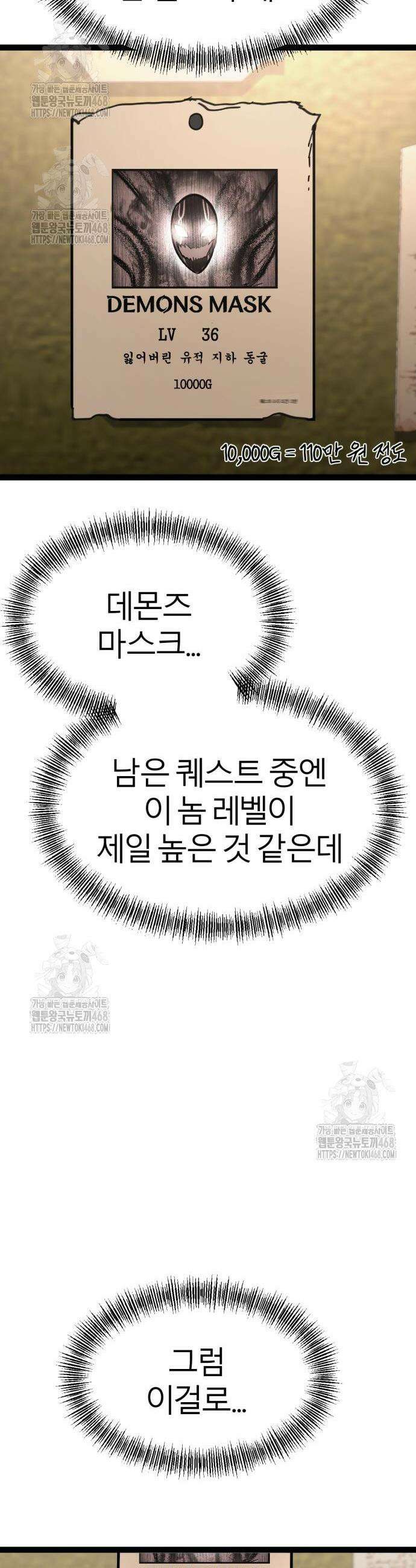 레벨999 고블린 21화 4