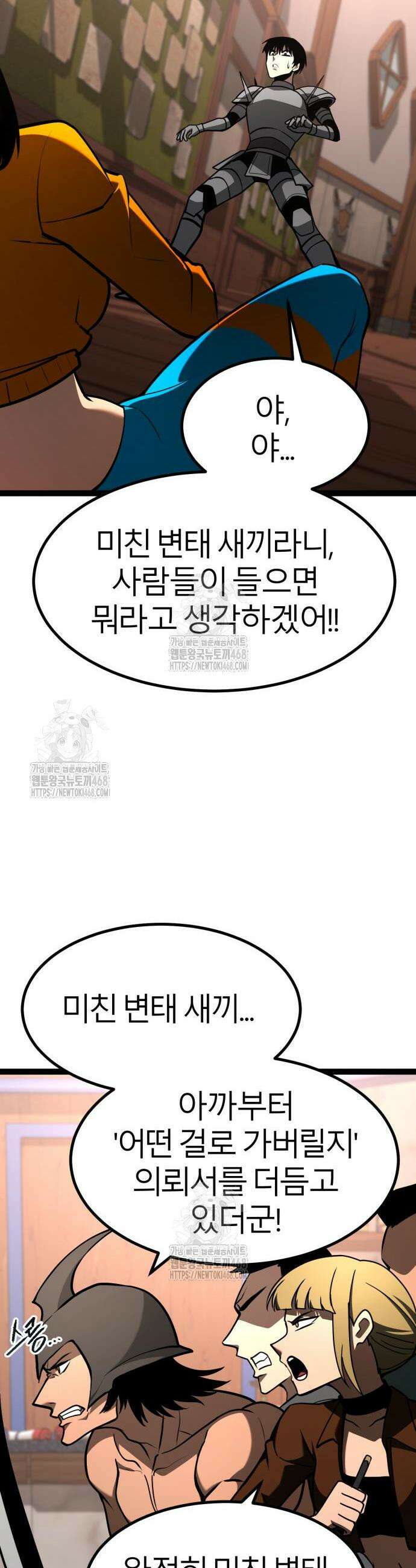 레벨999 고블린 21화 7