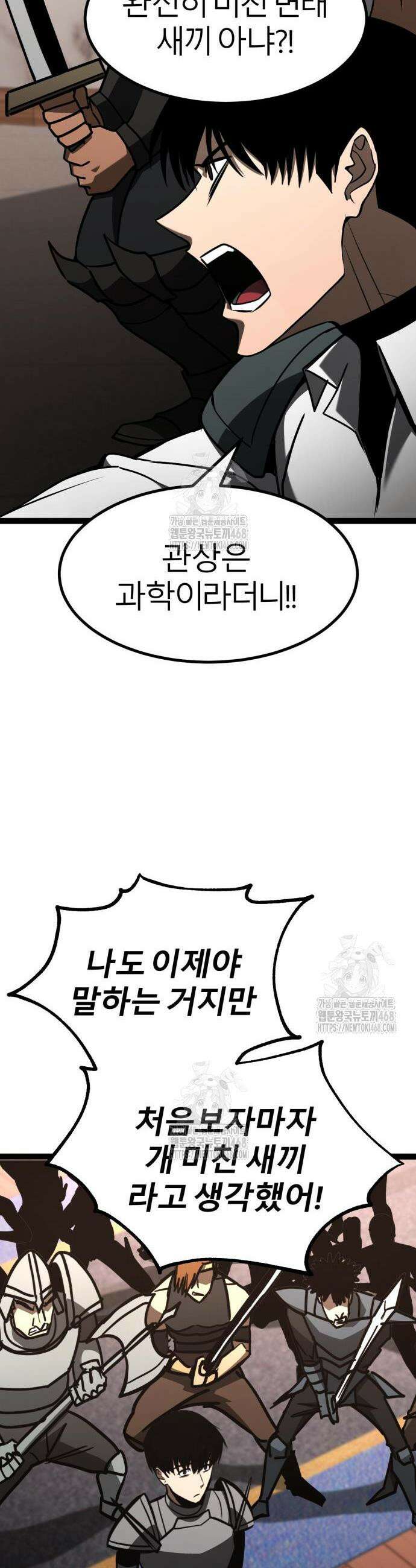 레벨999 고블린 21화 8