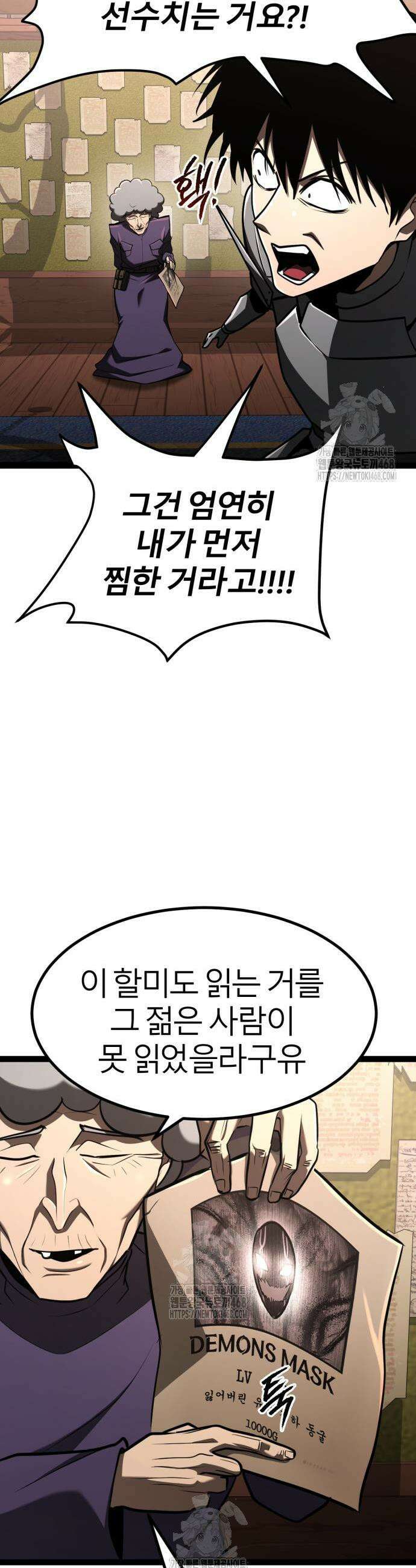 레벨999 고블린 21화 11