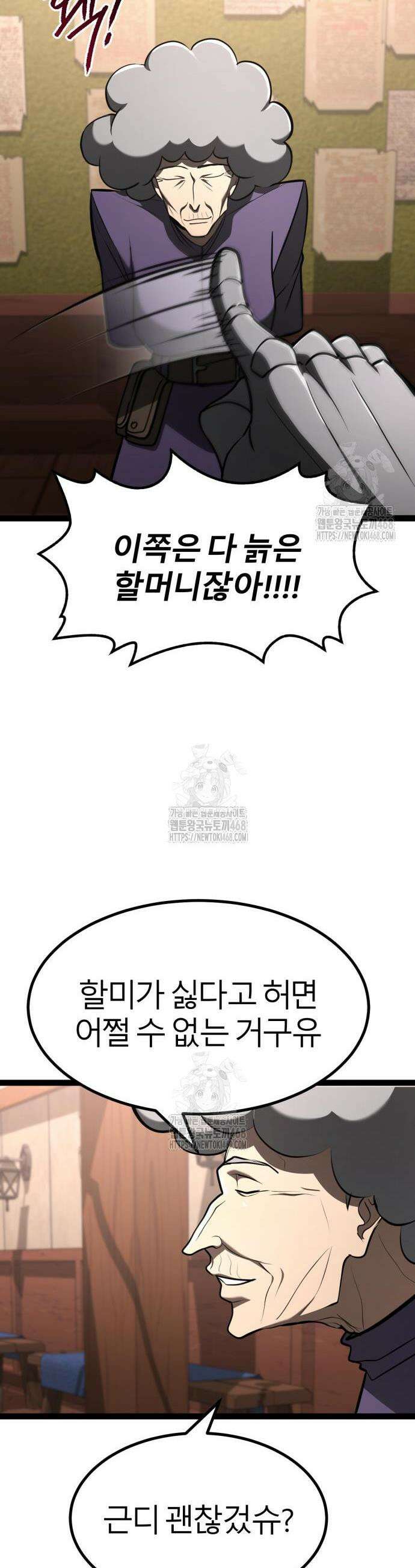 레벨999 고블린 21화 14