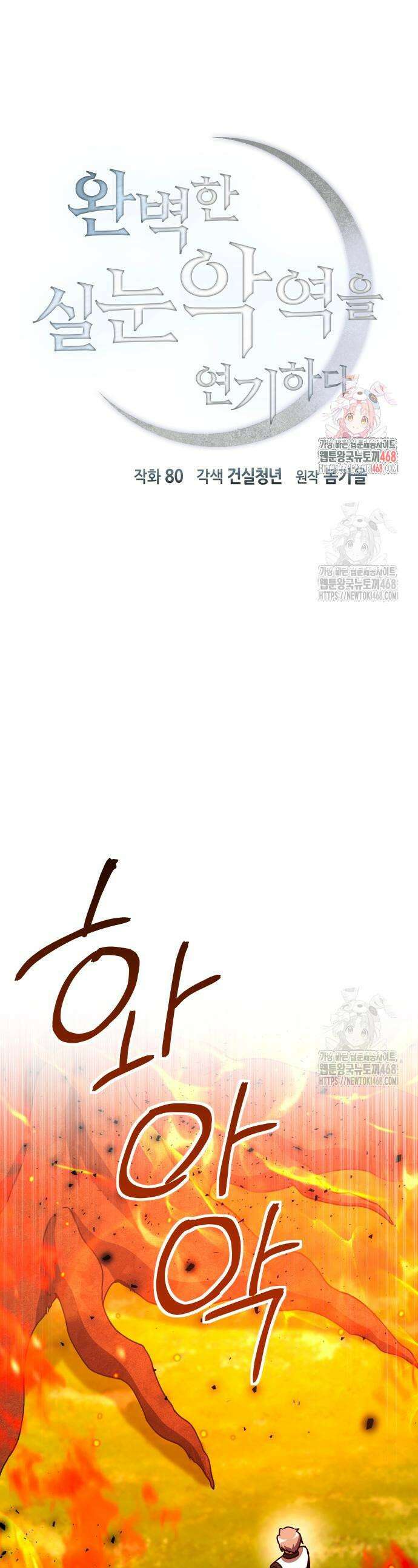완벽한 실눈 악역을 연기하다 29화 1