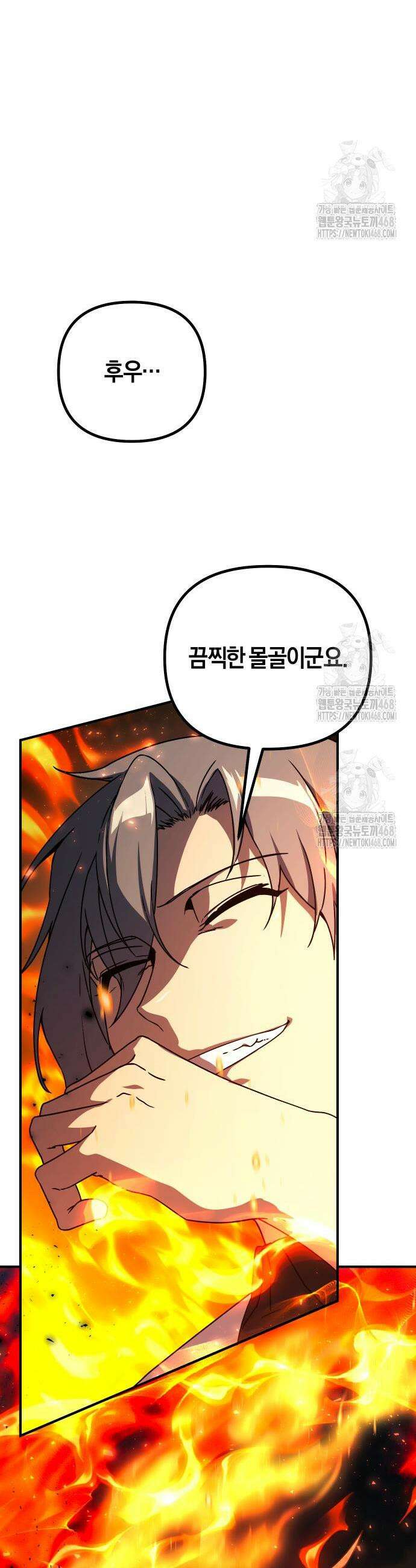 완벽한 실눈 악역을 연기하다 29화 3