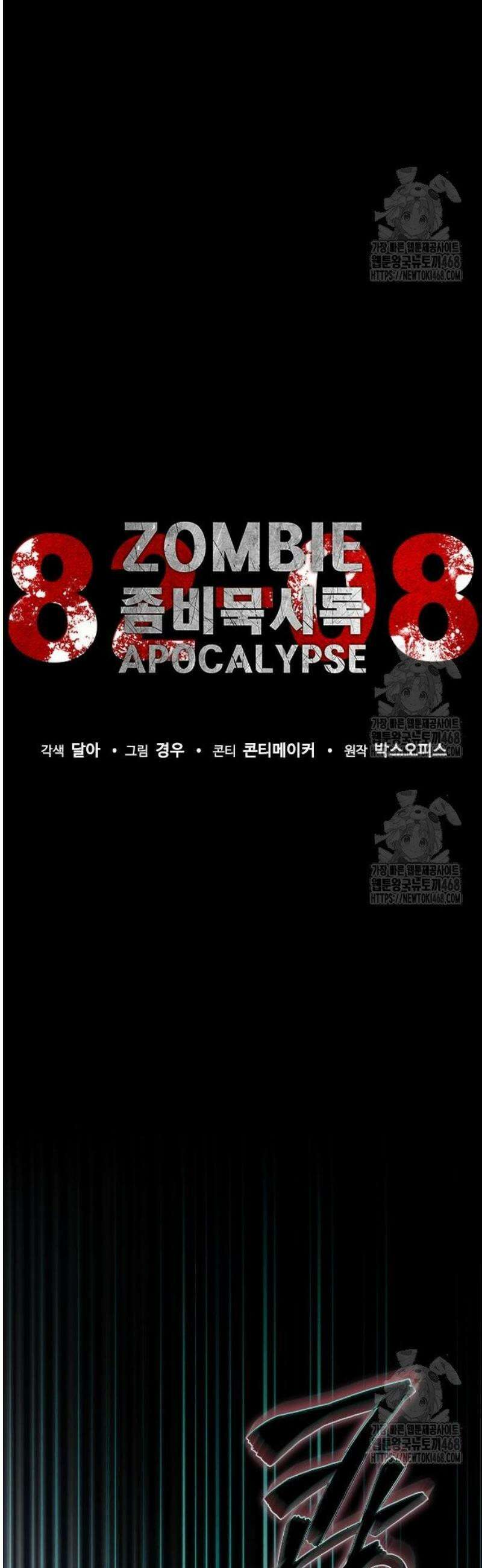 좀비묵시록 82-08 88화 42