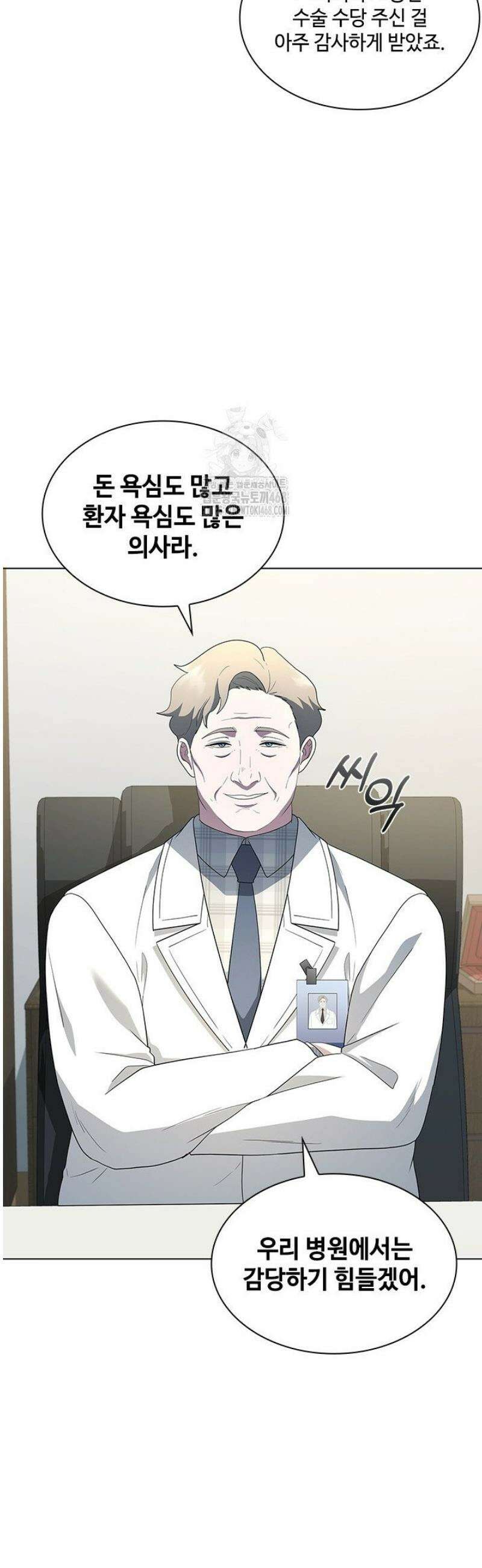 닥터 최태수 시즌5 85화 5