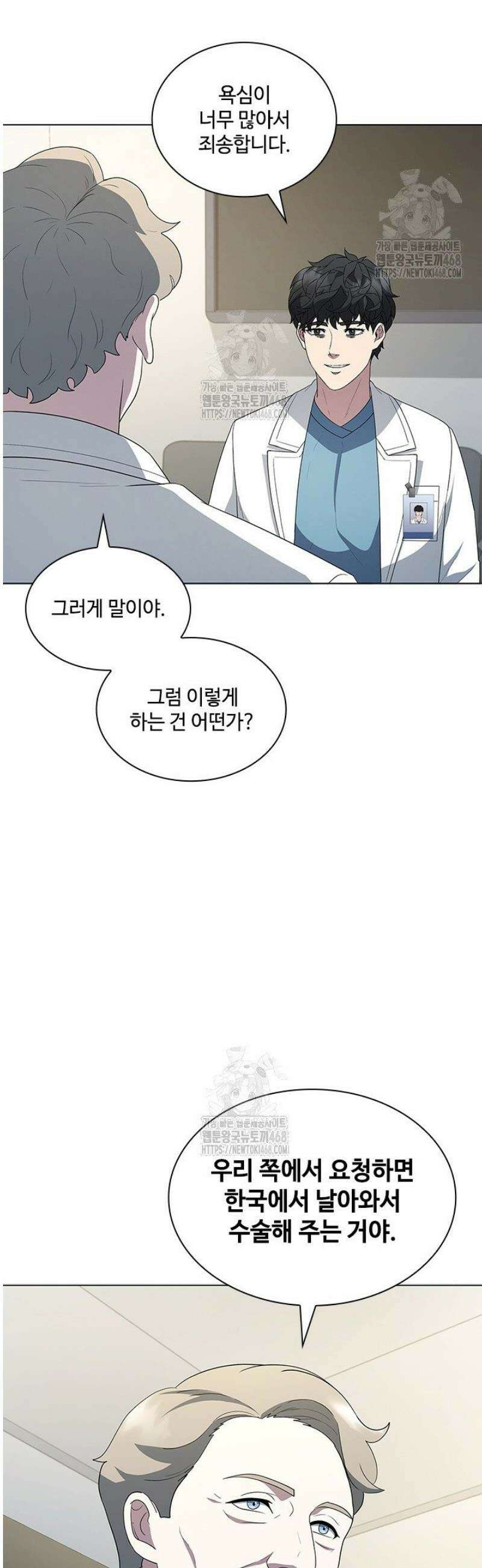 닥터 최태수 시즌5 85화 6