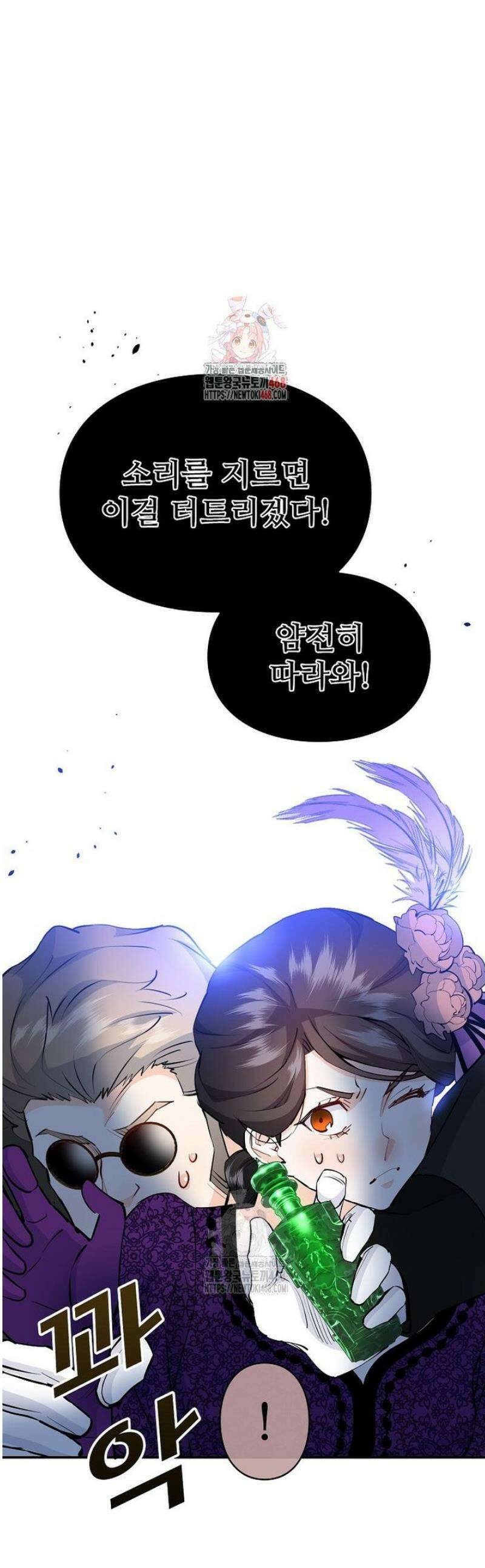 악녀 알리시아가 나라를 구하는 방법 63화 1