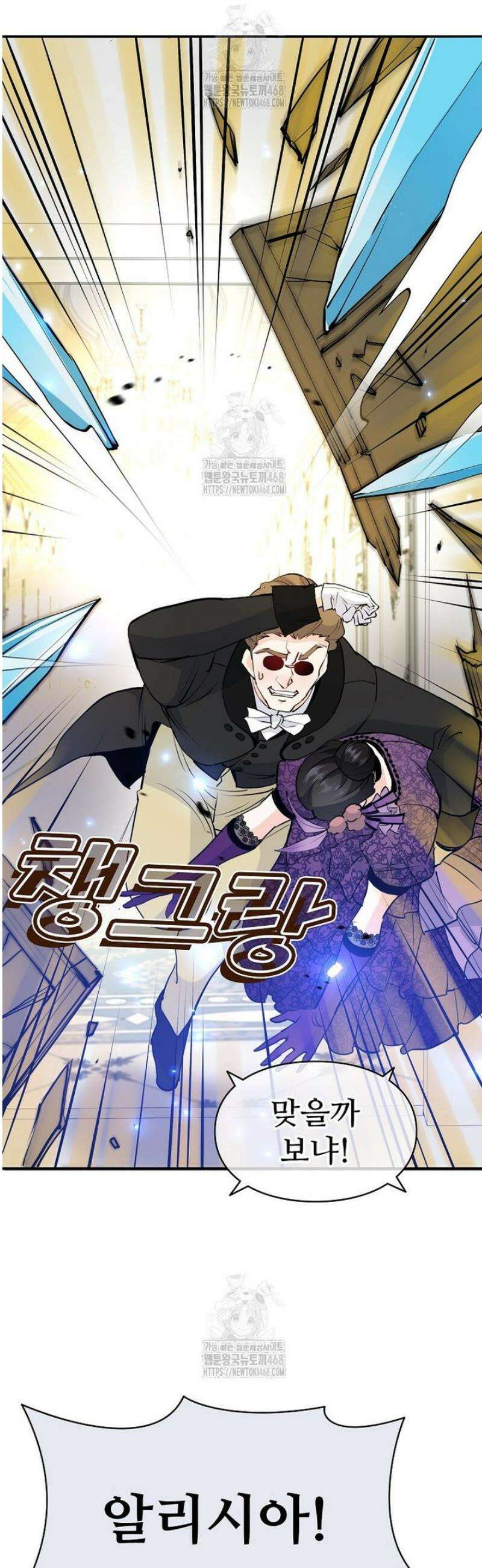 악녀 알리시아가 나라를 구하는 방법 63화 2