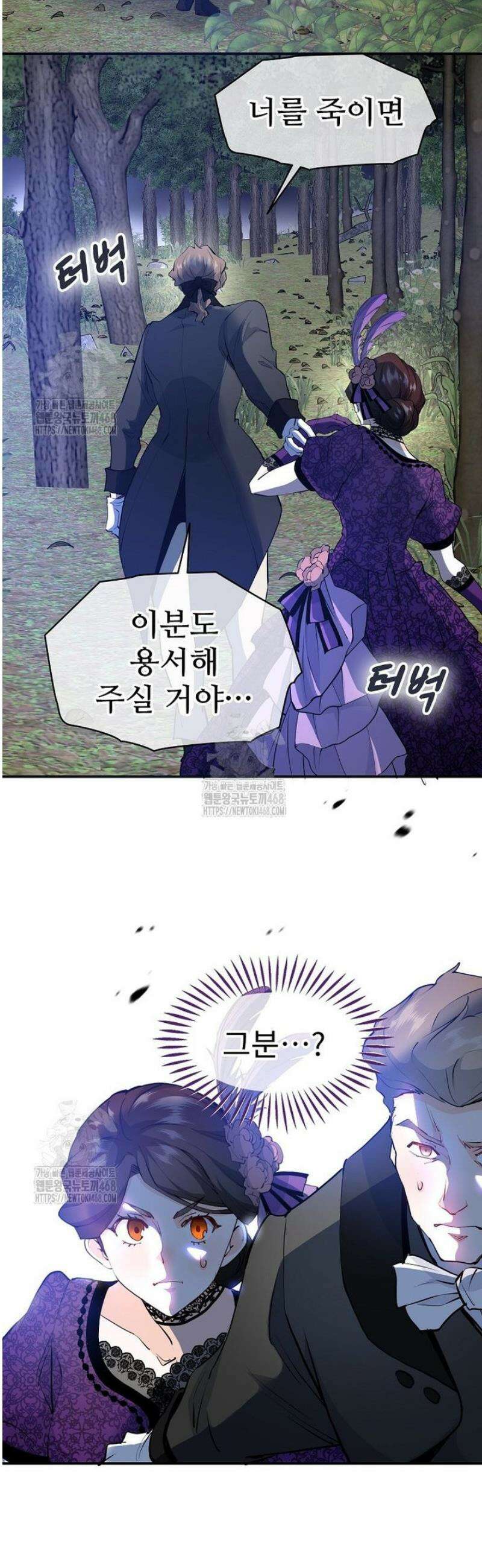 악녀 알리시아가 나라를 구하는 방법 63화 6