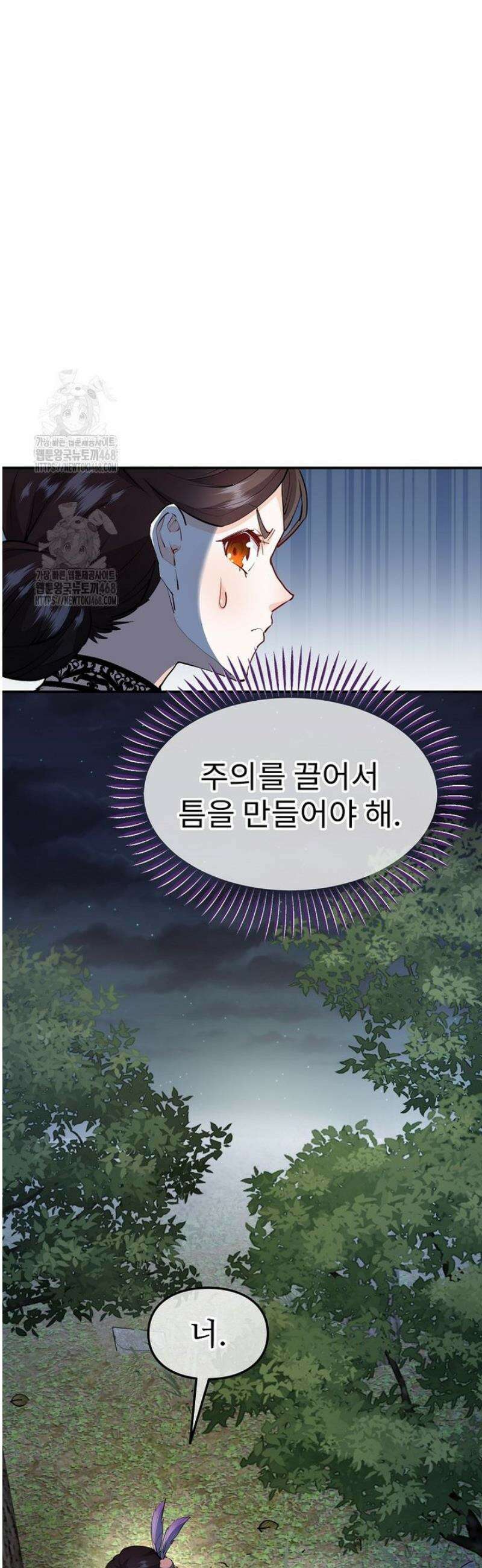 악녀 알리시아가 나라를 구하는 방법 63화 8