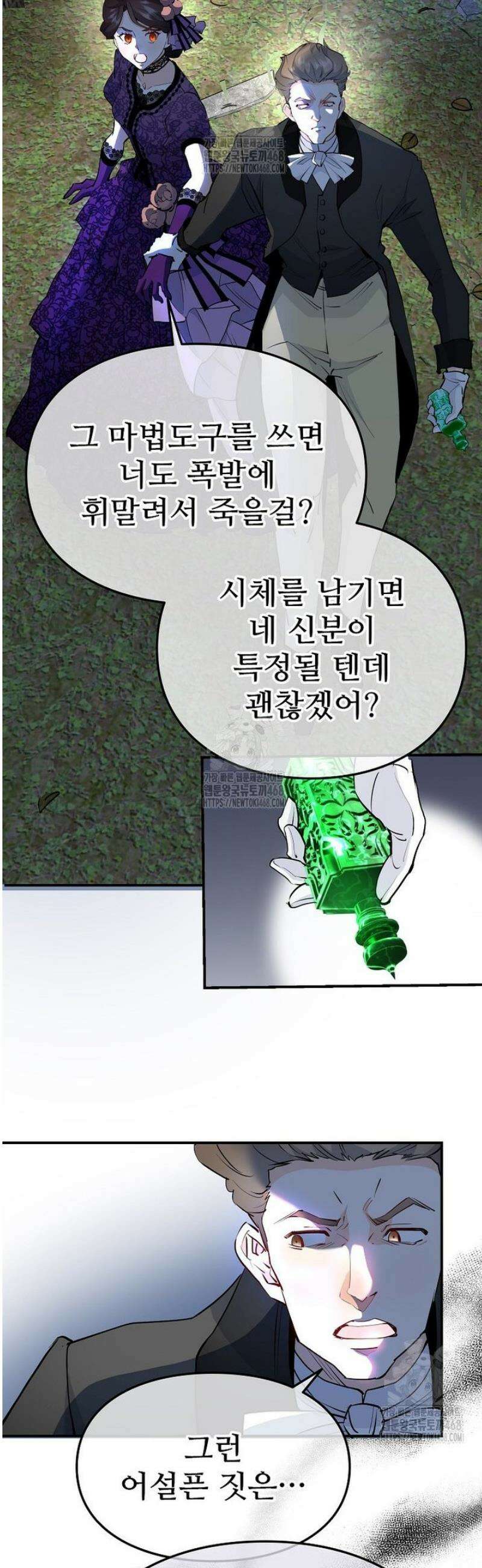 악녀 알리시아가 나라를 구하는 방법 63화 9