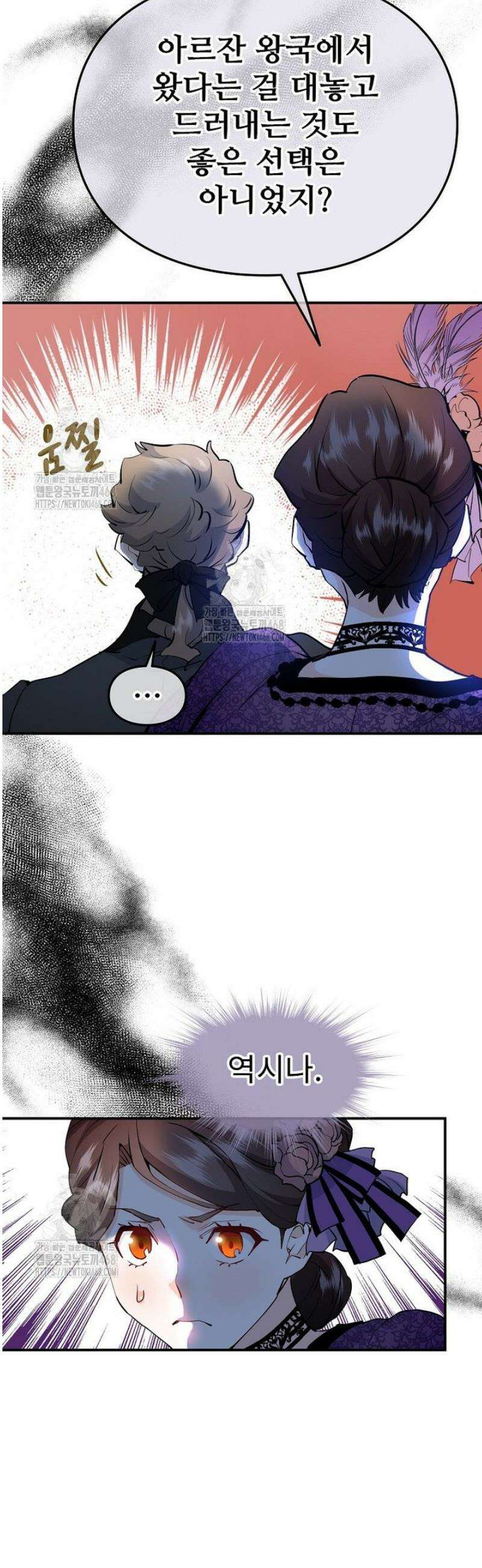 악녀 알리시아가 나라를 구하는 방법 63화 10