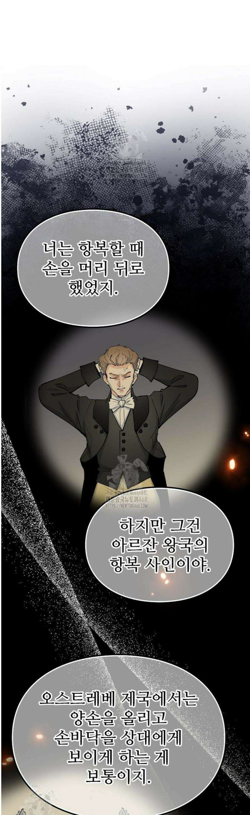 악녀 알리시아가 나라를 구하는 방법 63화 11