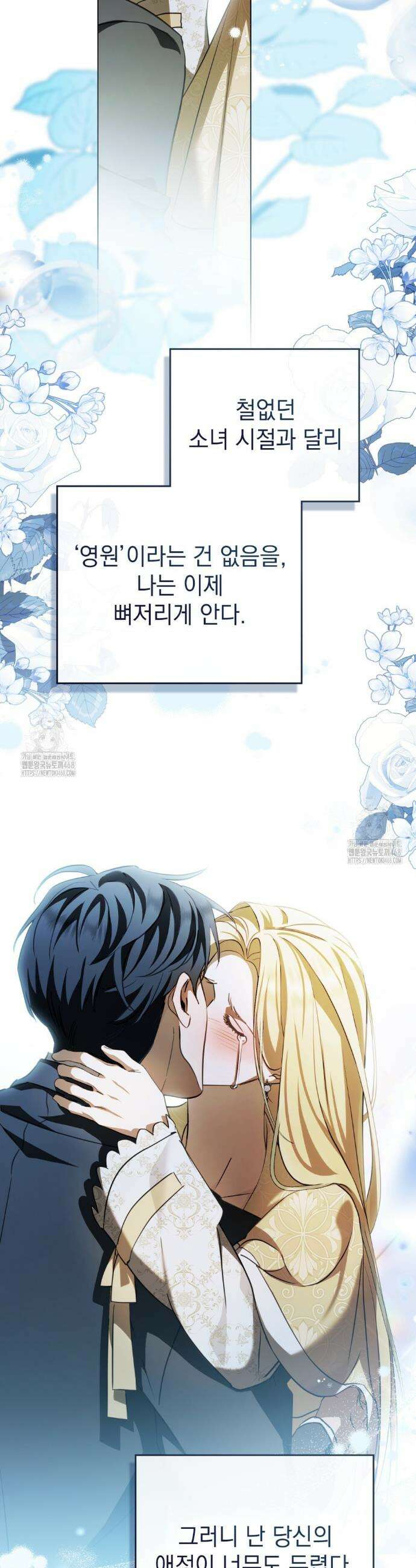 구원 방정식 74화 21