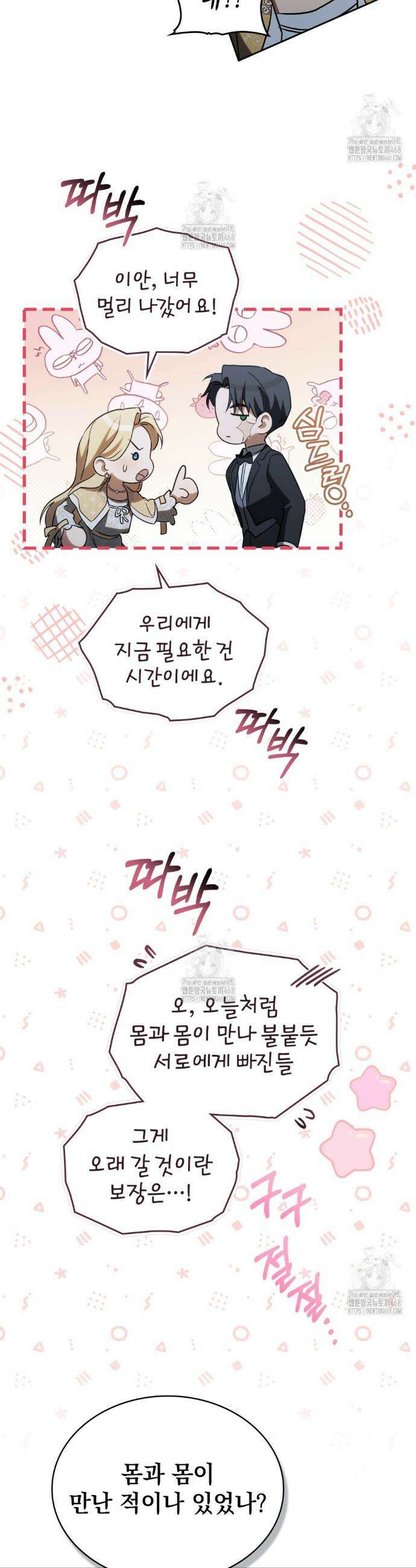 구원 방정식 74화 26