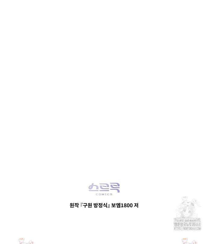 구원 방정식 74화 34
