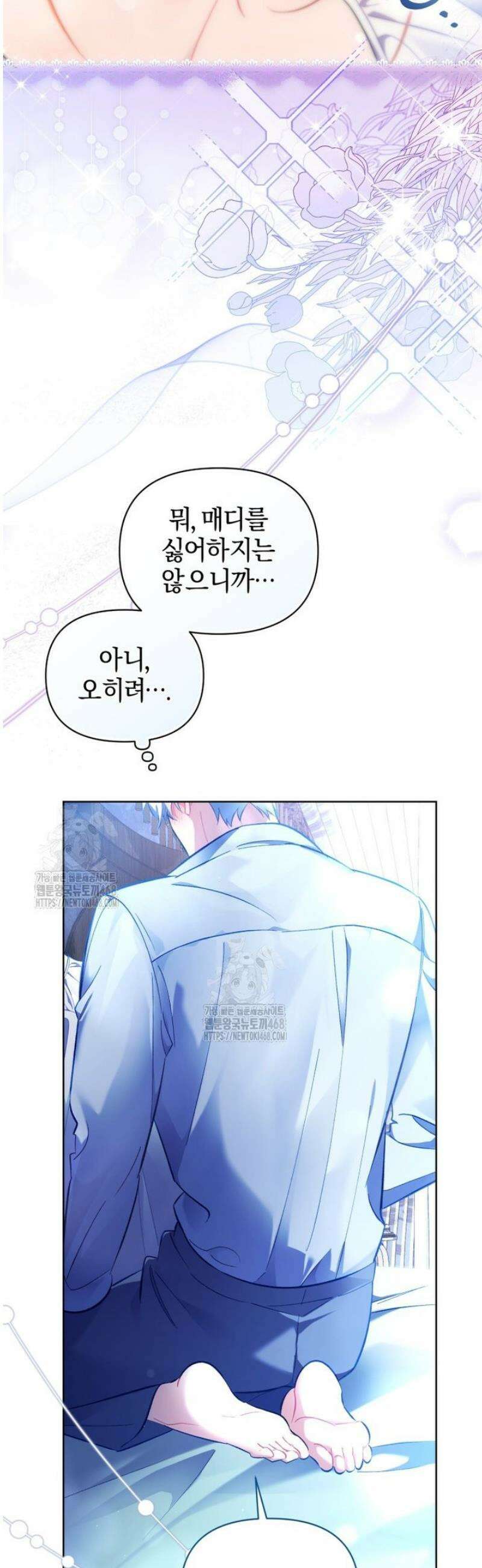 걱정 마세요, 합의된 사기 결혼입니다 47화 4