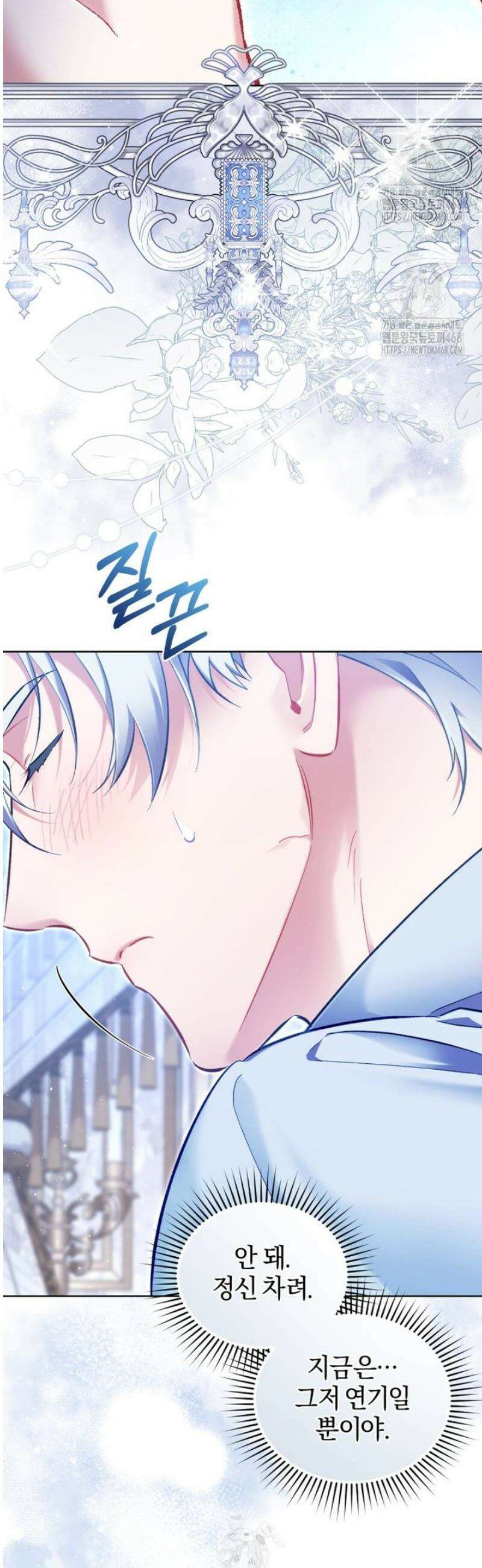 걱정 마세요, 합의된 사기 결혼입니다 47화 8