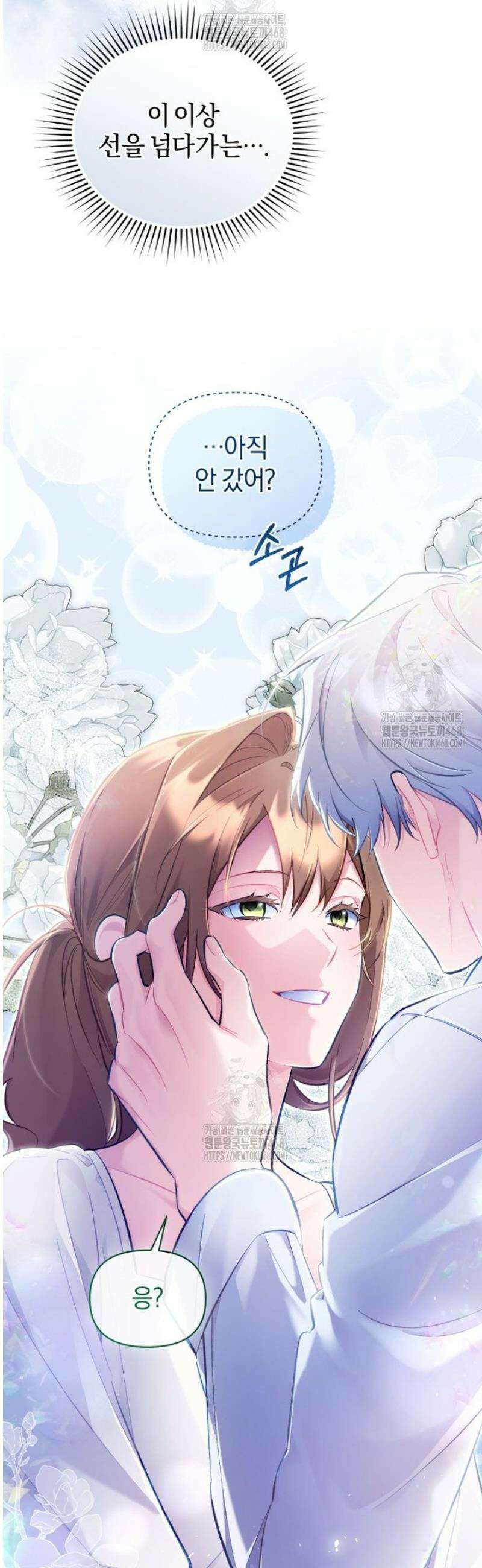 걱정 마세요, 합의된 사기 결혼입니다 47화 9