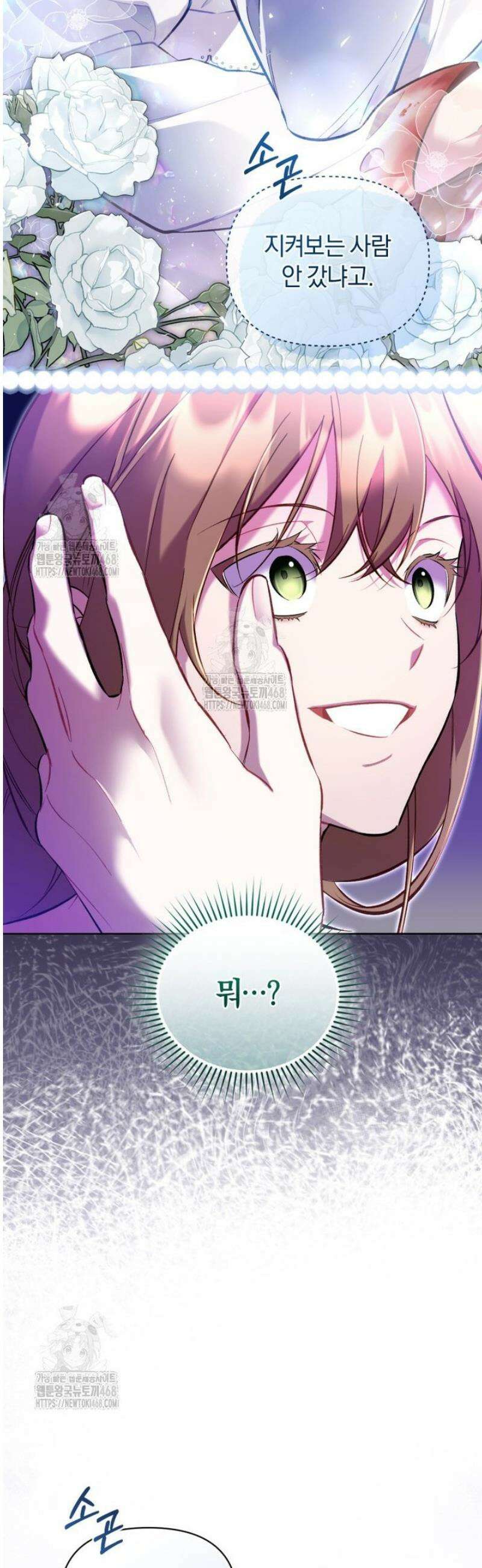 걱정 마세요, 합의된 사기 결혼입니다 47화 10