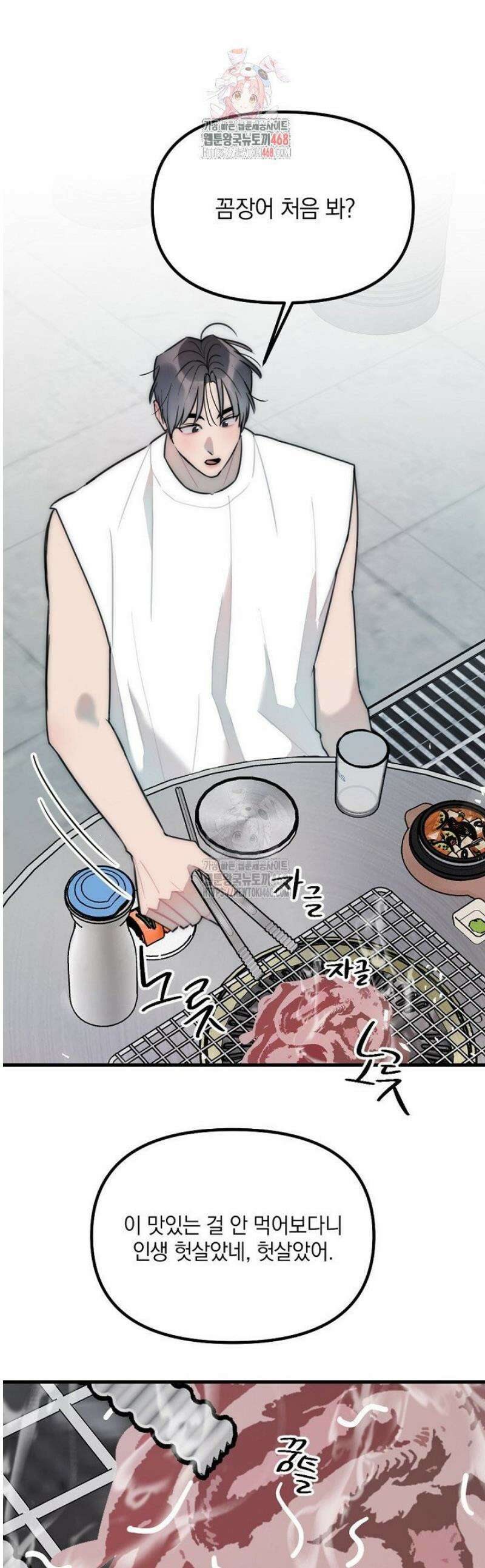 독 안에 든 선생님 16화 1