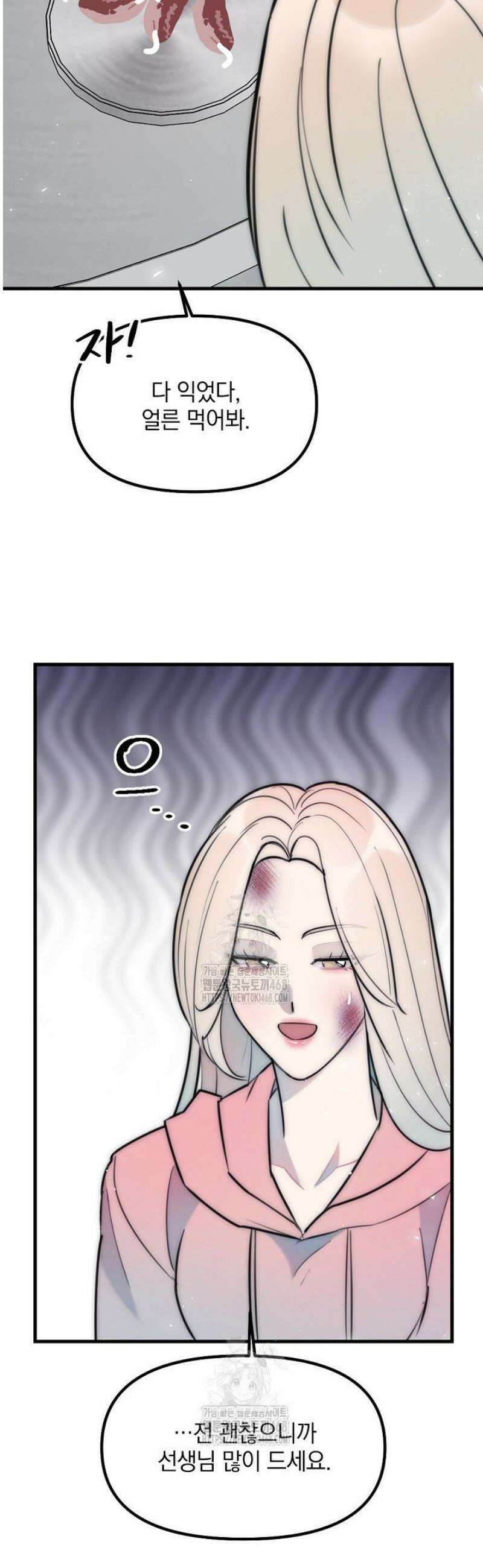 독 안에 든 선생님 16화 3