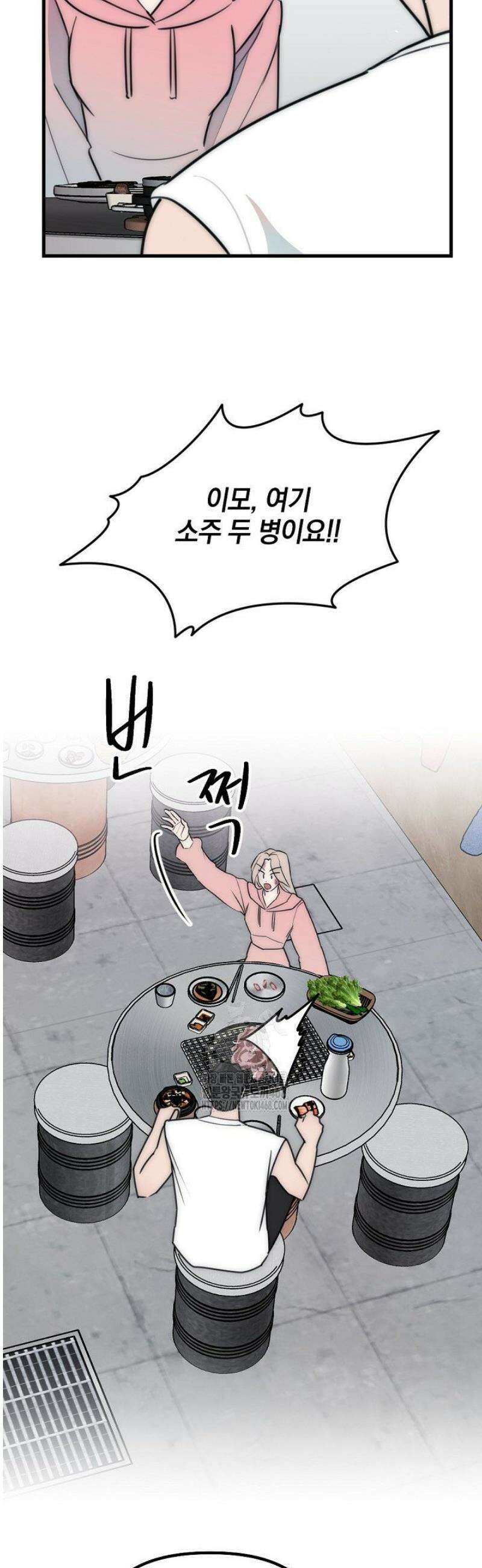 독 안에 든 선생님 16화 5