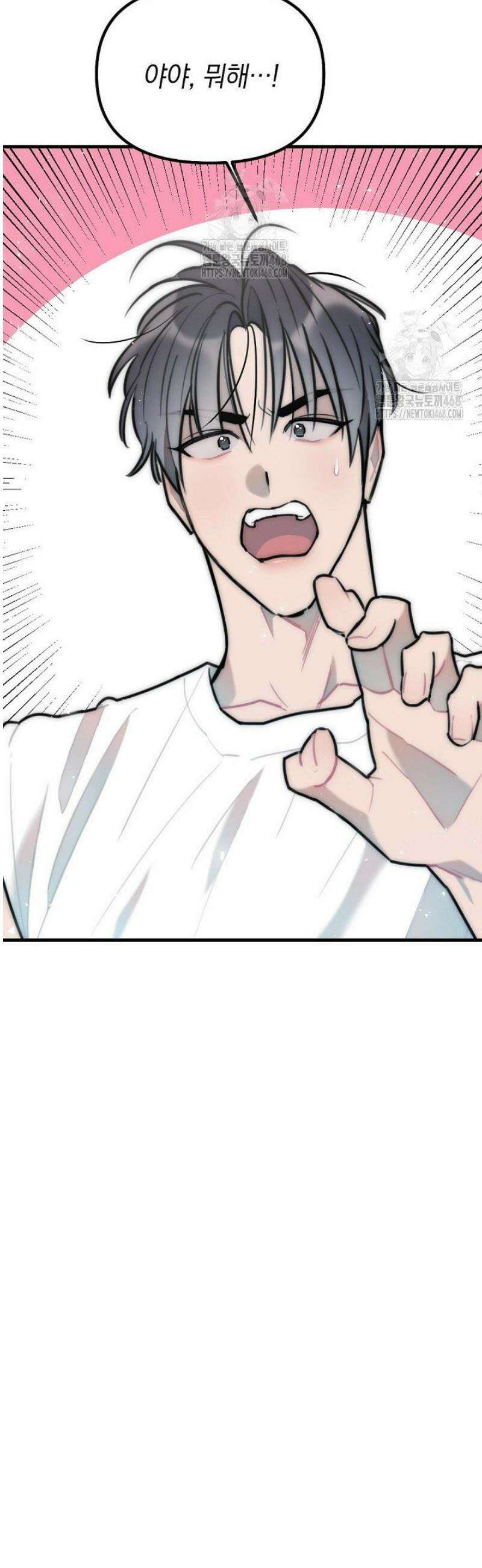 독 안에 든 선생님 16화 6