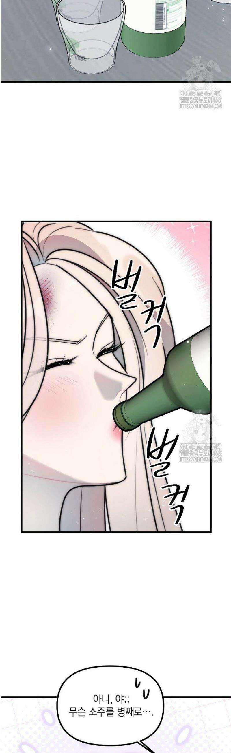 독 안에 든 선생님 16화 8