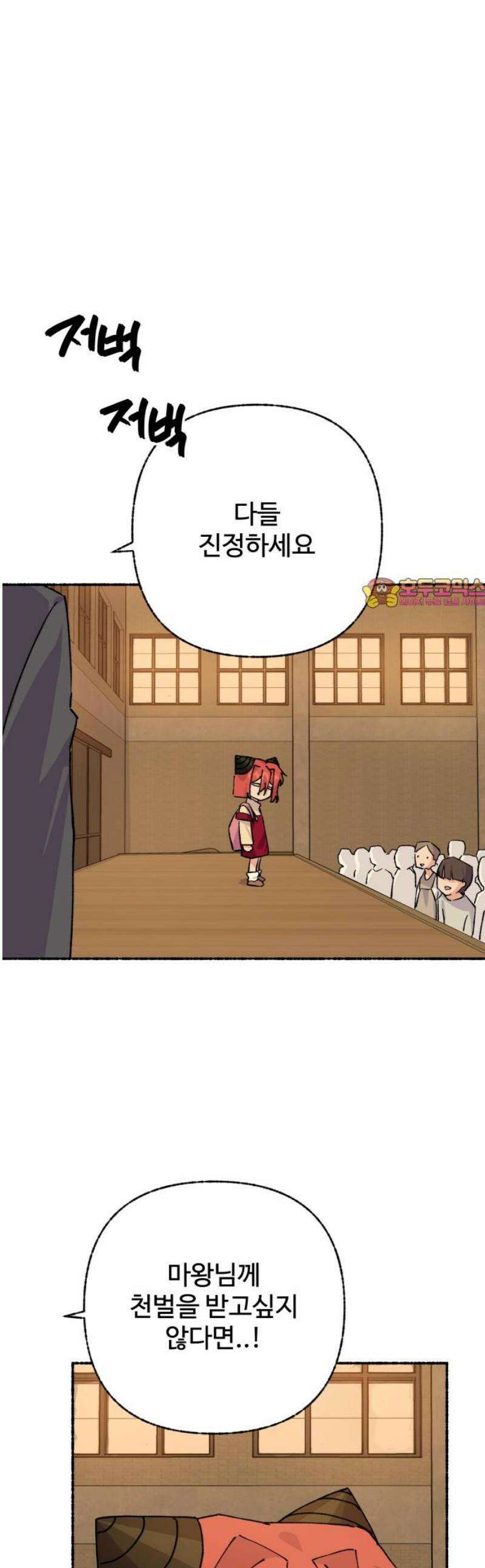 말숙이를 부탁해 113화 말숙교(2) 1