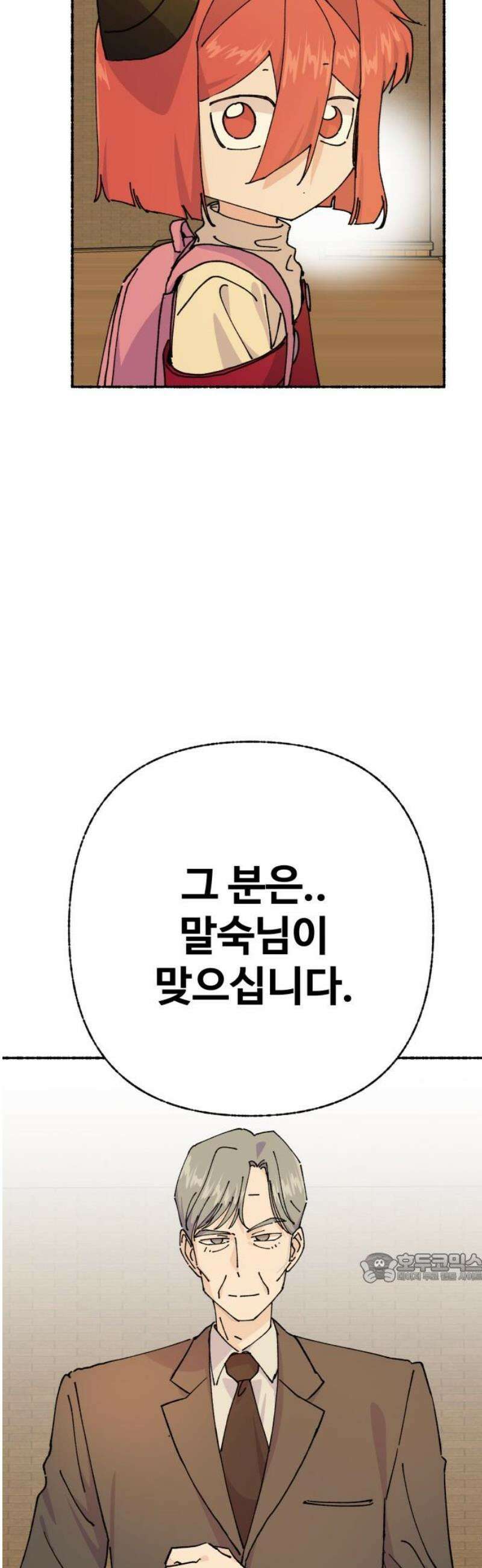 말숙이를 부탁해 113화 말숙교(2) 2