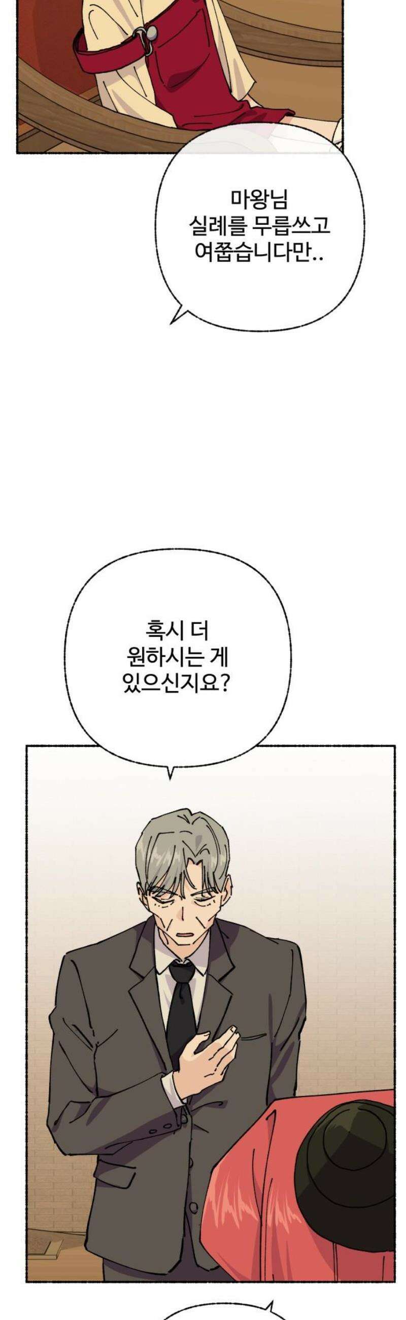 말숙이를 부탁해 113화 말숙교(2) 8