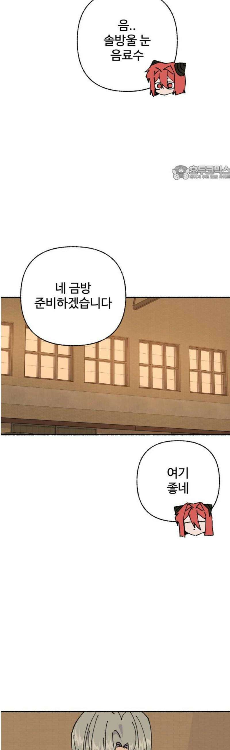 말숙이를 부탁해 113화 말숙교(2) 9