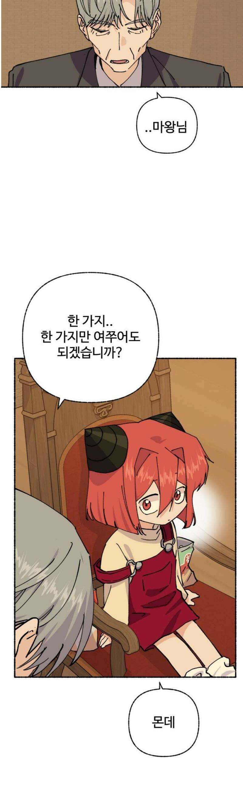 말숙이를 부탁해 113화 말숙교(2) 10