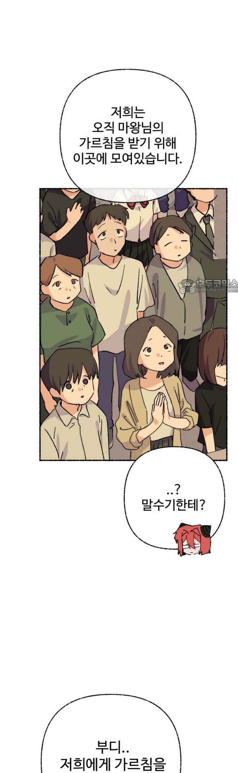 말숙이를 부탁해 113화 말숙교(2) 11