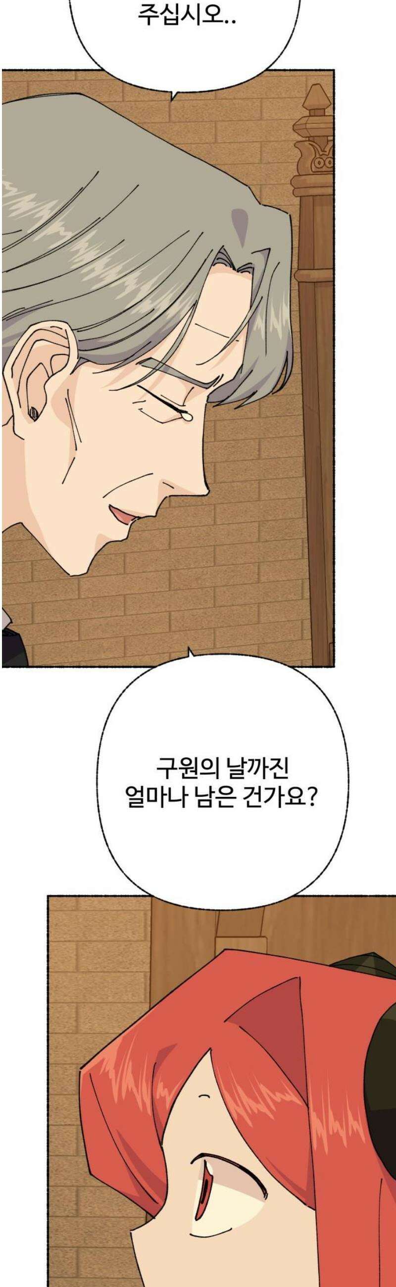 말숙이를 부탁해 113화 말숙교(2) 12