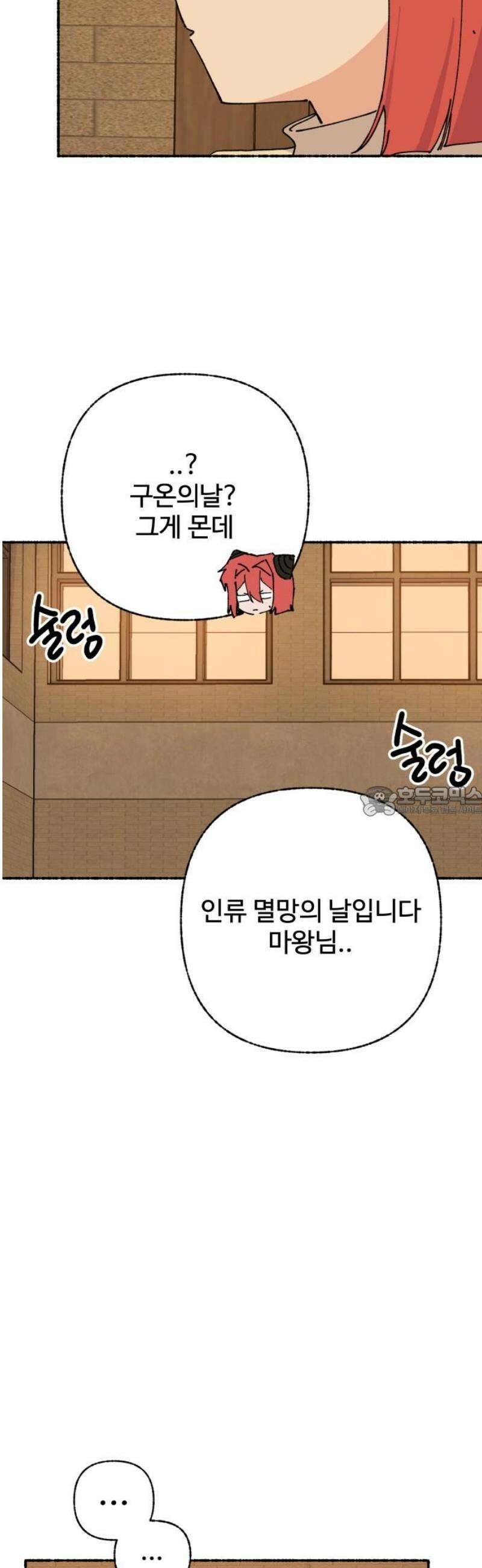 말숙이를 부탁해 113화 말숙교(2) 13