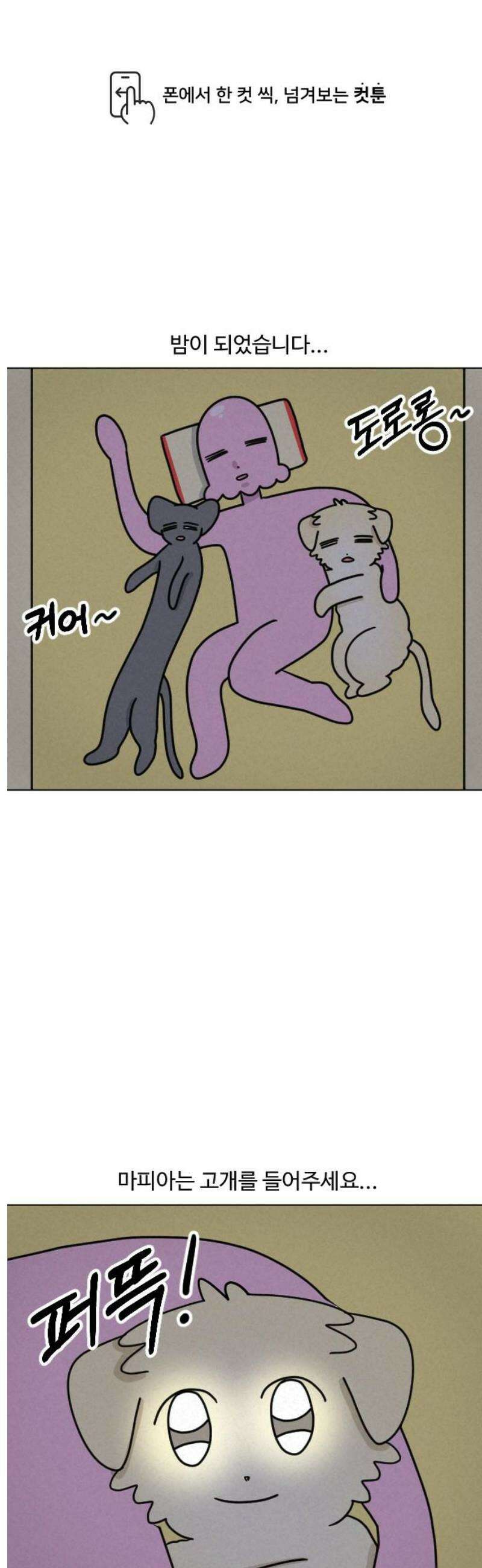 쌉초의 난 151화 파괴견1 1