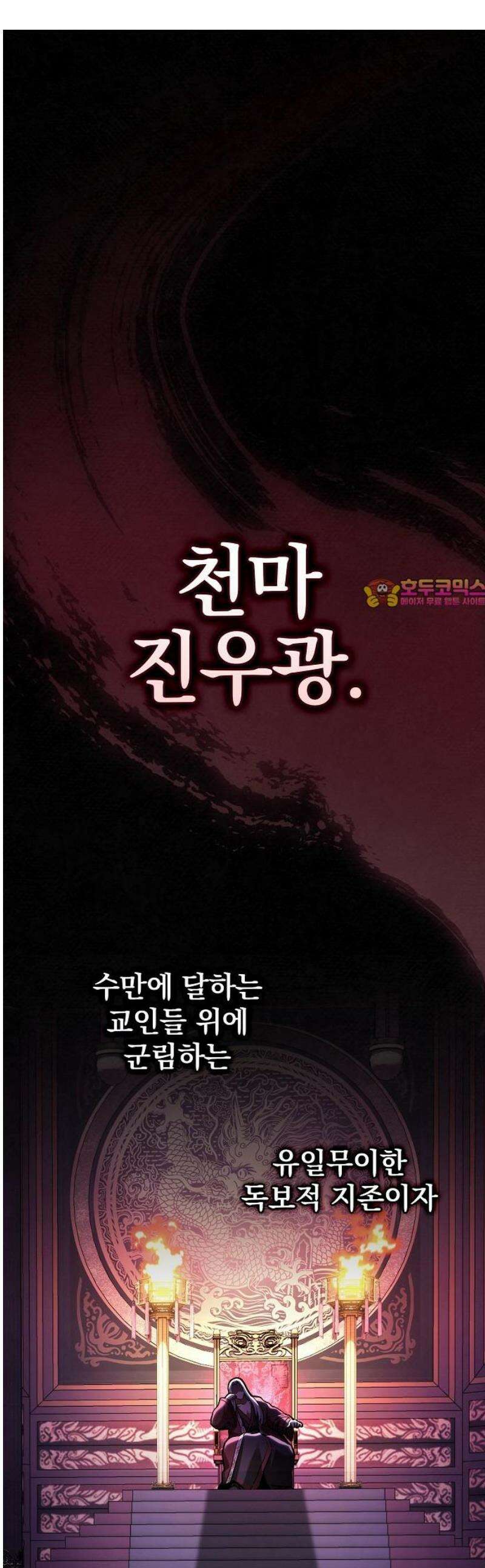 첩자의 마교생활 33화 1